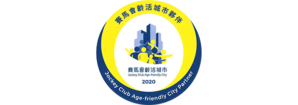 賽馬會齡活城市夥伴