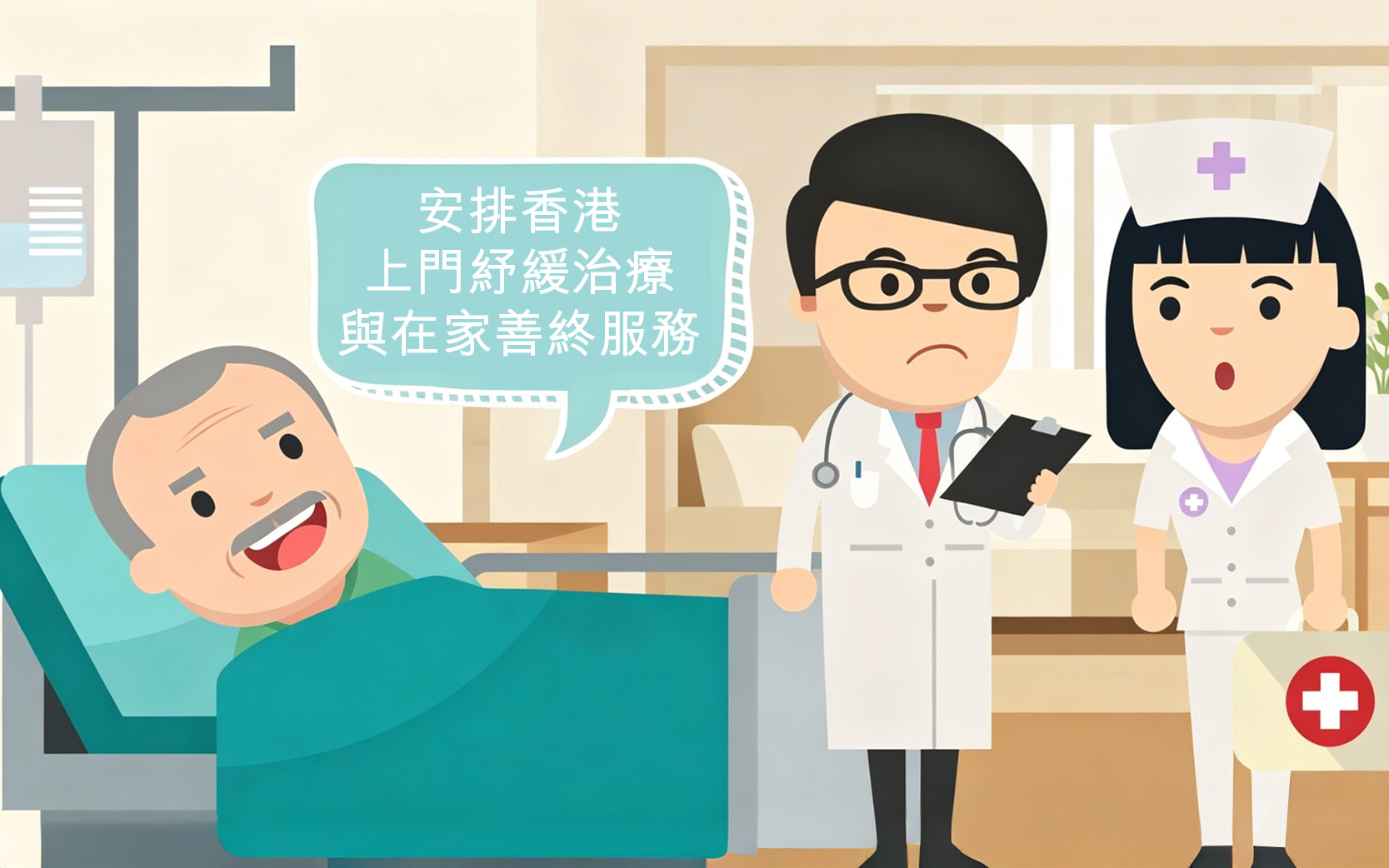 在宅醫療-在宅住院-在宅急症分別