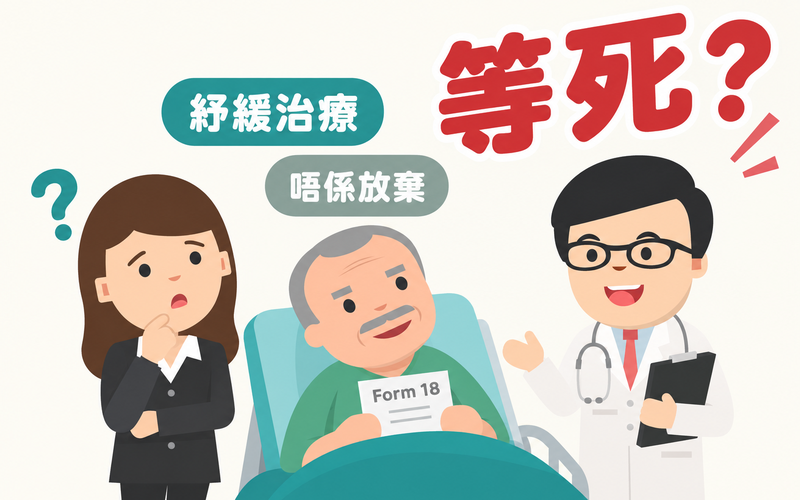 紓緩治療、安樂死同在家離世三者比較封面插圖